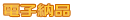 �d�q�[�i