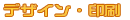 �f�U�C���E���